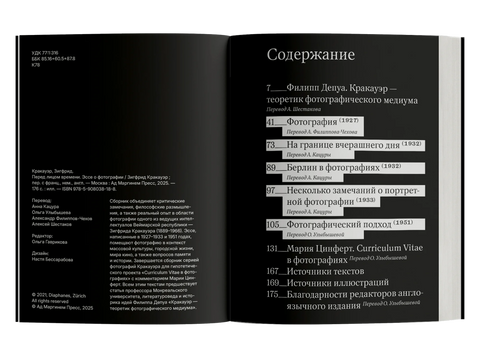 Перед лицом времени. Эссе о фотографии