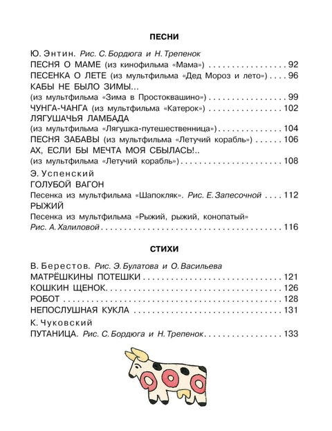 Сказки, песни и стихи из детства