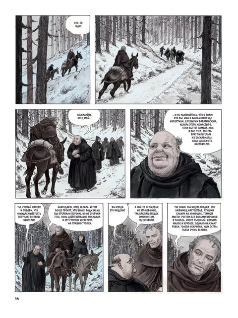 Имя розы