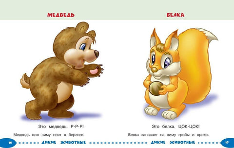 Занимаемся с мамой: для детей 1-2 лет