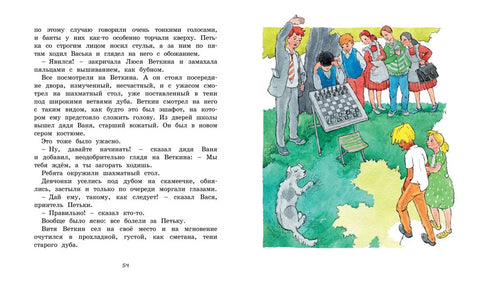 Невероватне авантуре дечака без сенке и сенке без дечака