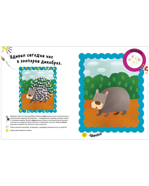 Раннее развитие мозга. Рисуем пальчиками. Развиваем эмоциональный интеллект. 1-3 года/Нефедова Е.