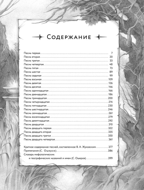 Одиссея