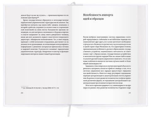 Русская модель управления