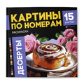 ДЕСЕРТЫ — обложка