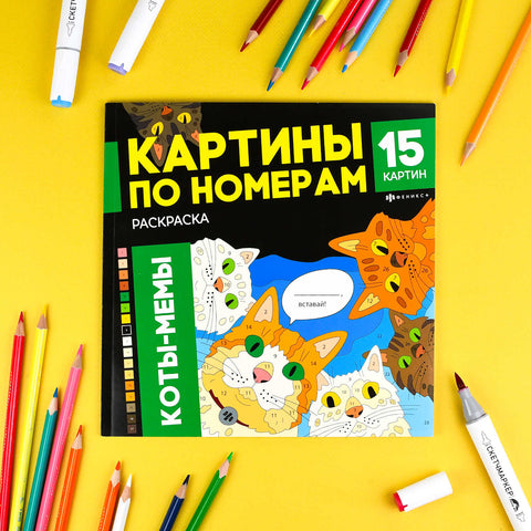 КОТЫ-МЕМЫ — дополнительное изображение