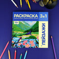 Картины по номерам 3-в-1. ПЕЙЗАЖИ — дополнительное изображение