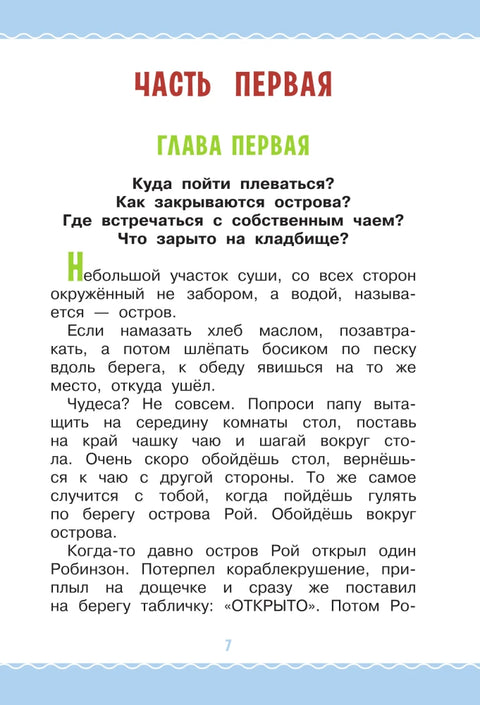 Робинзон и 13 жадностей. Рис. Н. Воронцова
