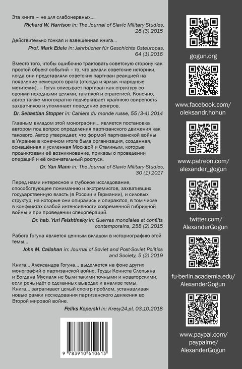 Сталинские коммандос