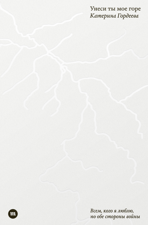 Однеси моју тугу