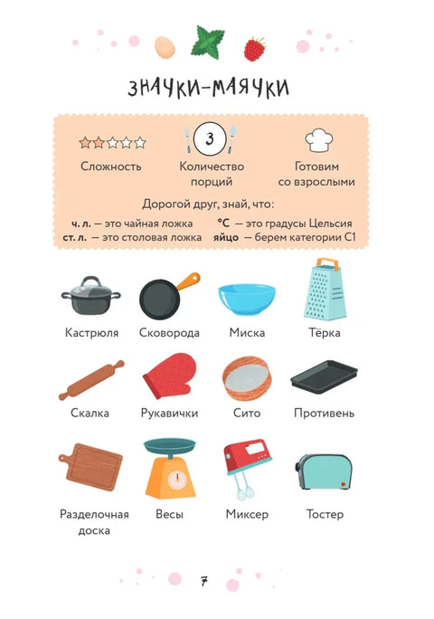 Мам, смотри, я повар! Рецепты с картинками, которые ребенок приготовит САМ!