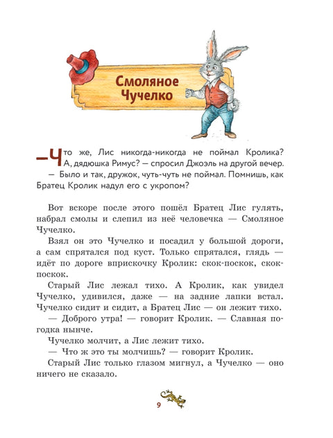 Сказки дядюшки Римуса