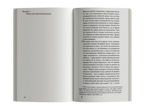 Гамлет или Гекуба. Вторжение времени в игру