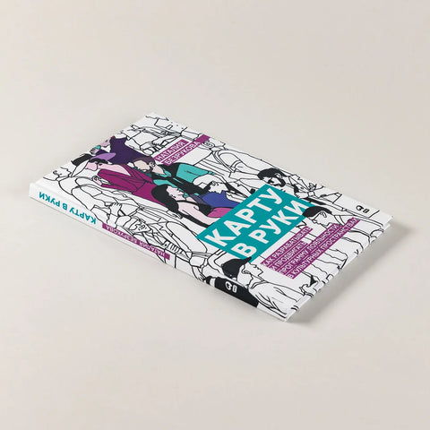 Карту в руки:  Как разрабатывать и продвигать программу лояльности в культурных пространствах