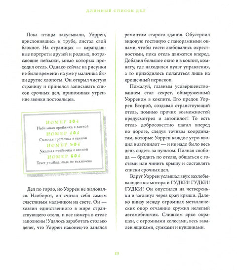 Ворен X111 и Шапутајућа шума