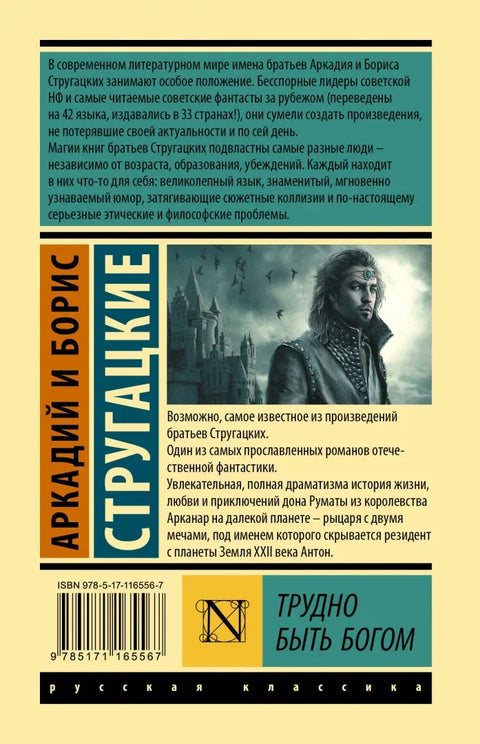 Тешко је бити бог