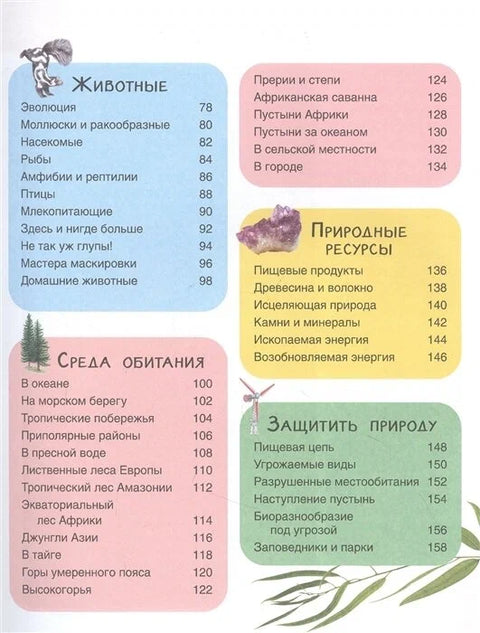 Планета Земља. Дечја илустрована енциклопедија