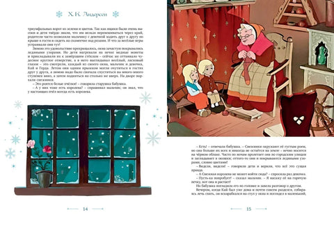 Снежная королева