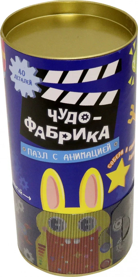 Фабрика чуда