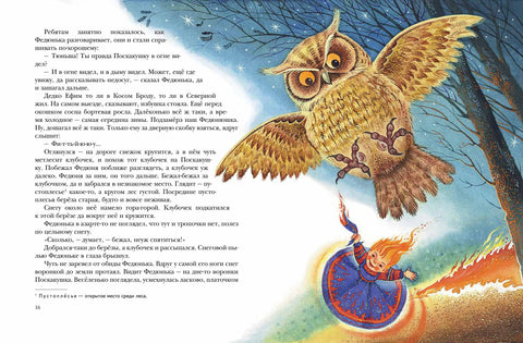 Малахитна кутија. Приче