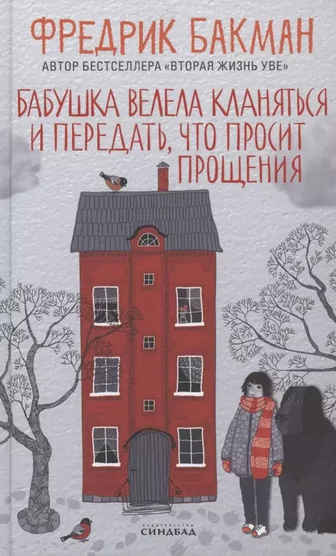 Бака ми је рекла да га поздравим и да му кажем да тражи опроштај.