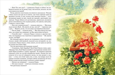 Снежна краљица (илустрације: Ненова)