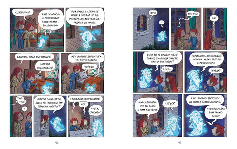 Эмиль и Марго. Неугомонные монстры