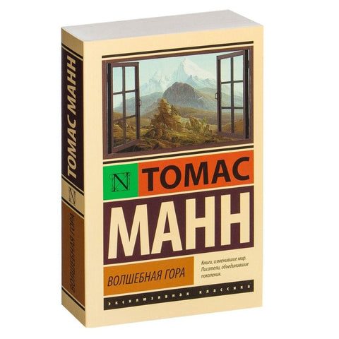 Магична планина