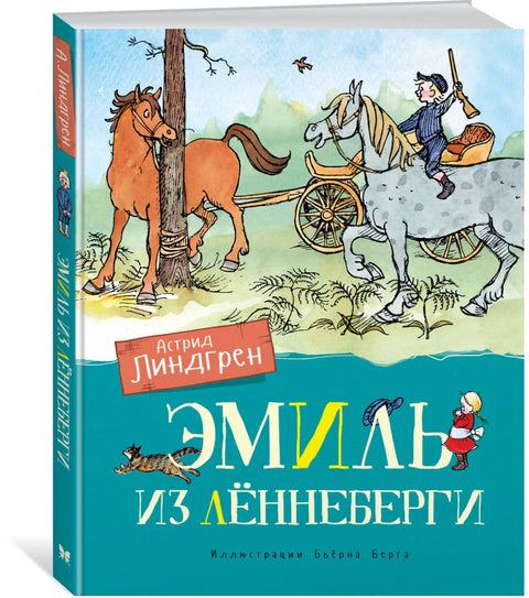 Емил од Ленеберга