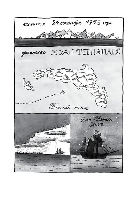 Петак, или дивљи живот