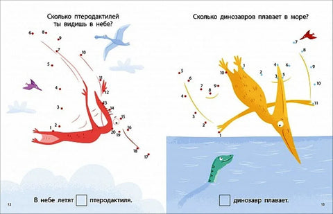 Моя первая книга. Динозавры. 56 увлекательных заданий