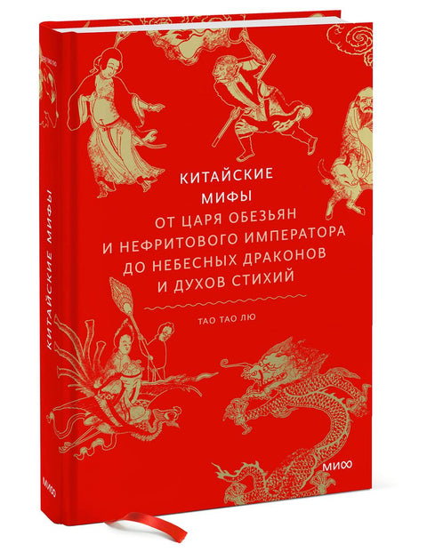 Кинески митови: Од Краља мајмуна и Цара жада до Небеских змајева и елементалних духова