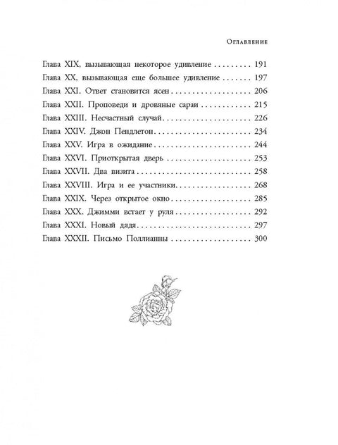 Поллианна