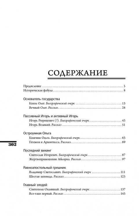 Яркие люди Древней Руси