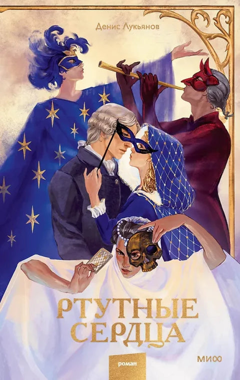 Меркурска срца