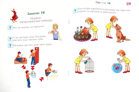 Познаю мир: для детей 4-5 лет. Ч. 1