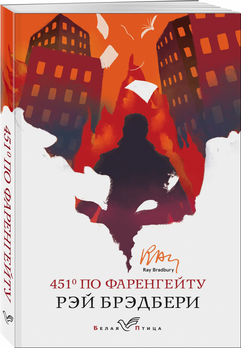 451' Фаренхајта