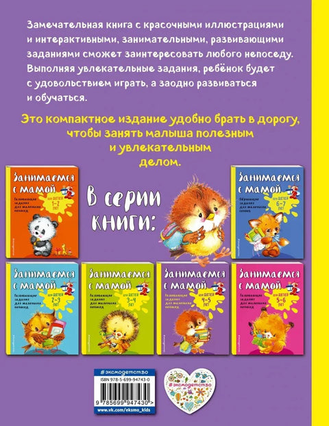 Учење са мамом: за децу од 4-5 година