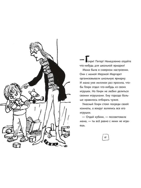 Ужасный Генри и дом с привидениями