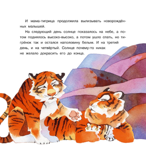 Книга Тигрёнок, на которого не хватило краски