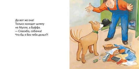 Дом вверх дном