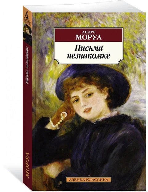 Писма странцу