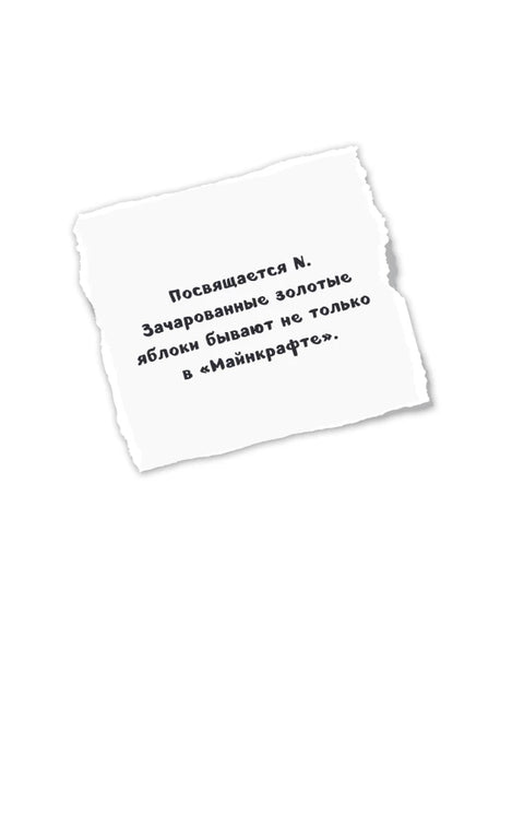 Дневник Стива. Книга 16. Неожиданные встречи