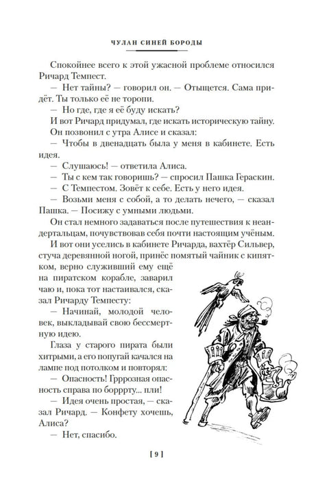 Чулан Синей Бороды. Драконозавр. Приключения Алисы