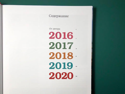 Намедни. Наша эра. 2016–2020