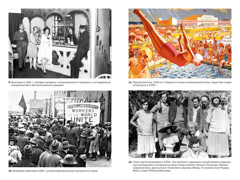 Англия: Новая эпоха. История королевства в ХХ-XXI веках