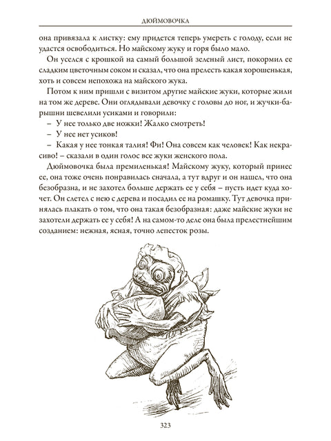 Сказки Андерсен