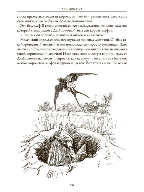 Сказки Андерсен