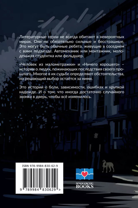 Человек из малометражки. Ничего хорошего — дополнительное изображение