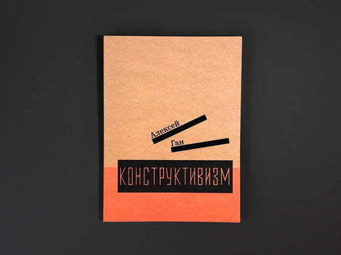 Конструктивизм